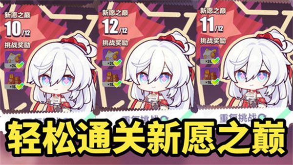 《崩坏3》新愿之巅第六关怎么过 新愿之巅第六关通关攻略