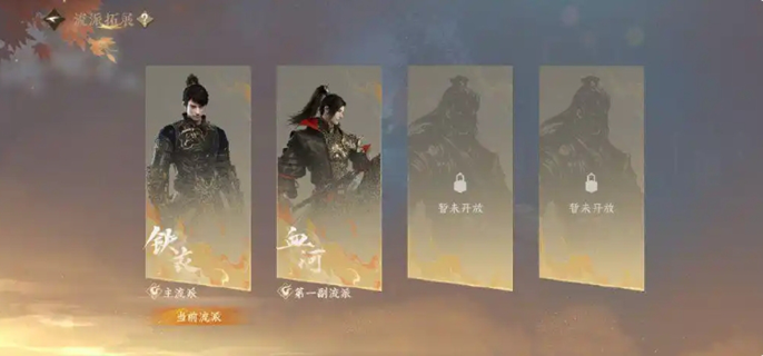 逆水寒手游流派扩展是什么-流派扩展规则介绍