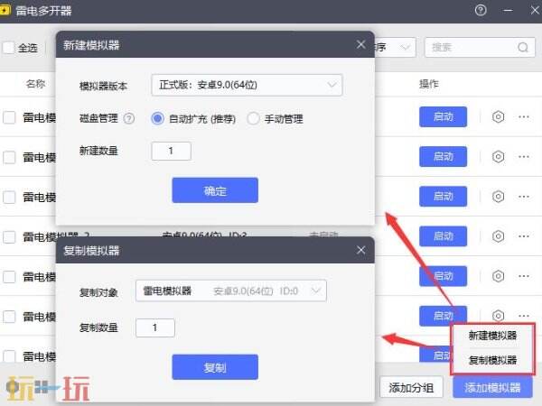 梦幻西游手游丨电脑版多开教程分享