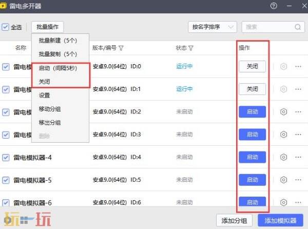 梦幻西游手游丨电脑版多开教程分享