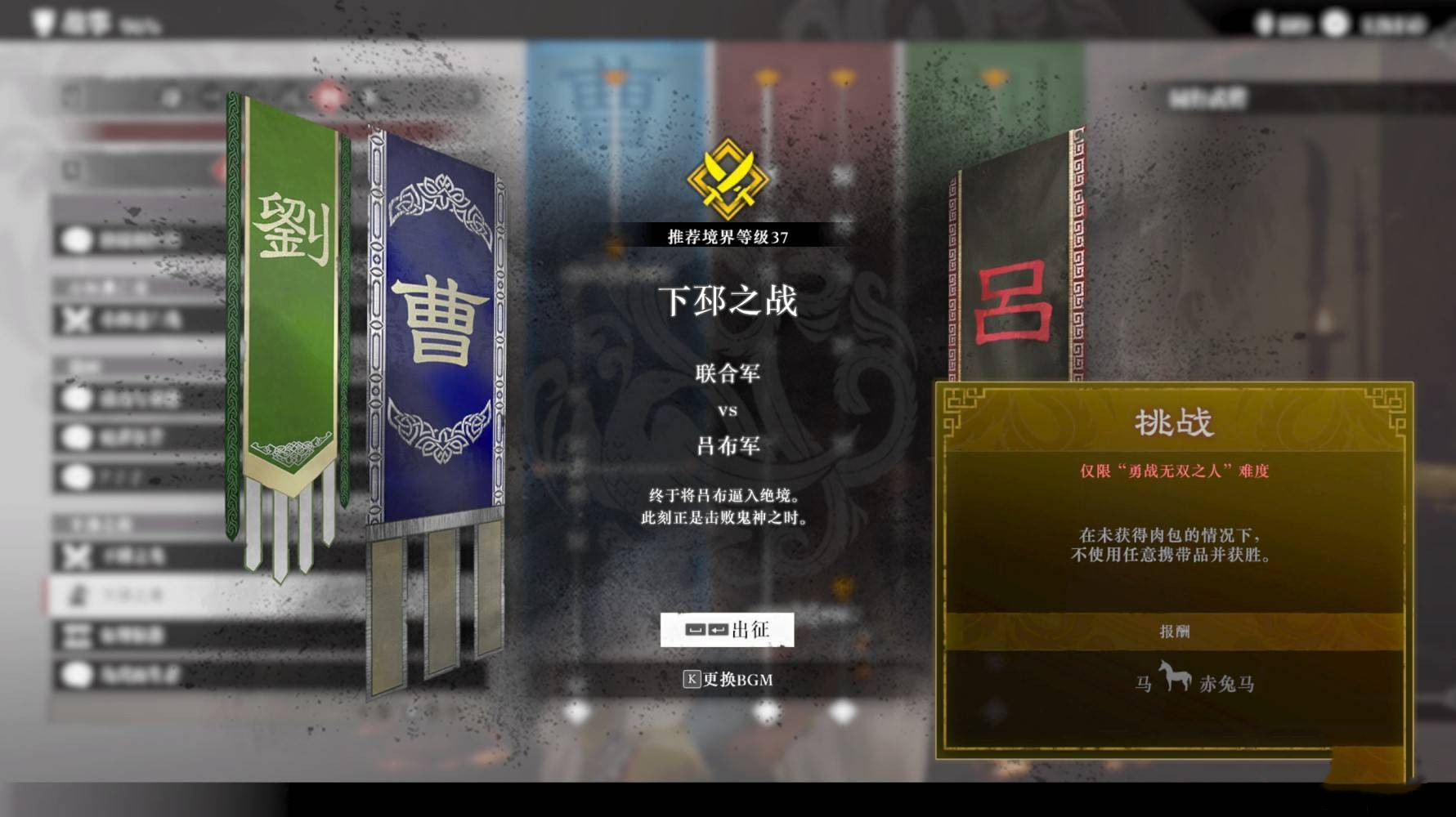 《真三国无双起源》赤兔马获取指南 赤兔马解锁条件一览