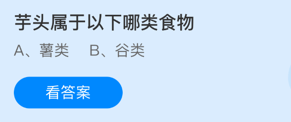 芋头属于以下哪类食物