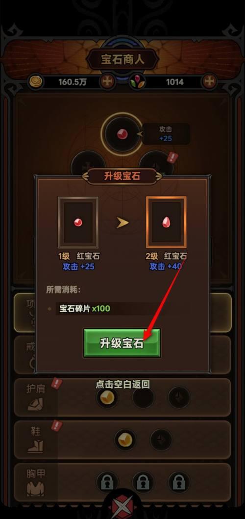 迷雾大陆宝石怎么升级