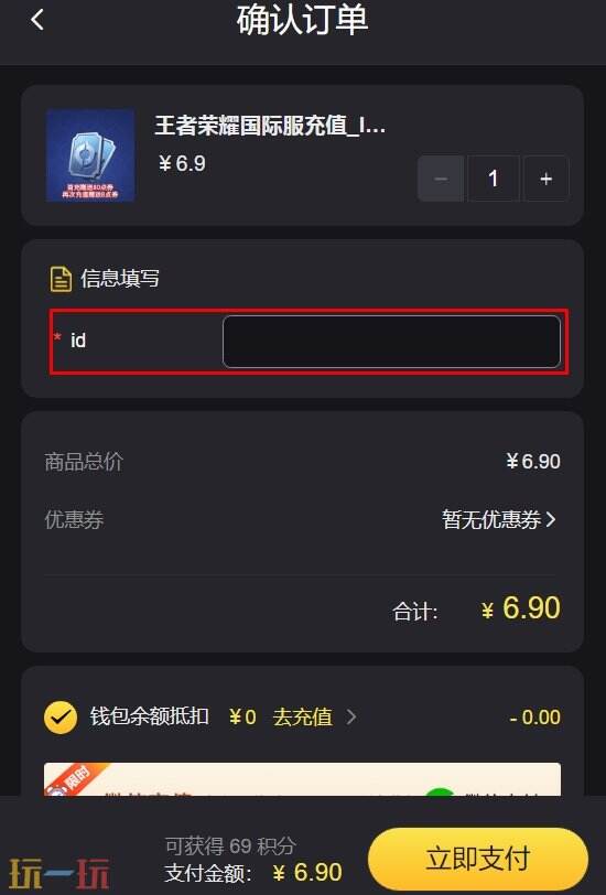 国外王者荣耀充值点券 填ID就能充值到账！