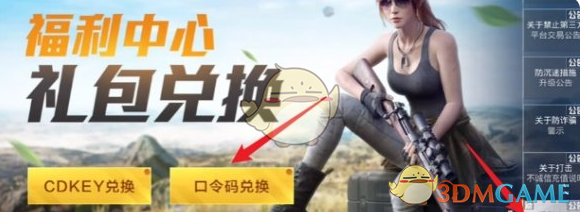 《和平精英》地铁逃生火焰刀兑换码介绍