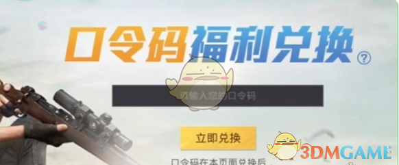 《和平精英》地铁逃生火焰刀兑换码介绍