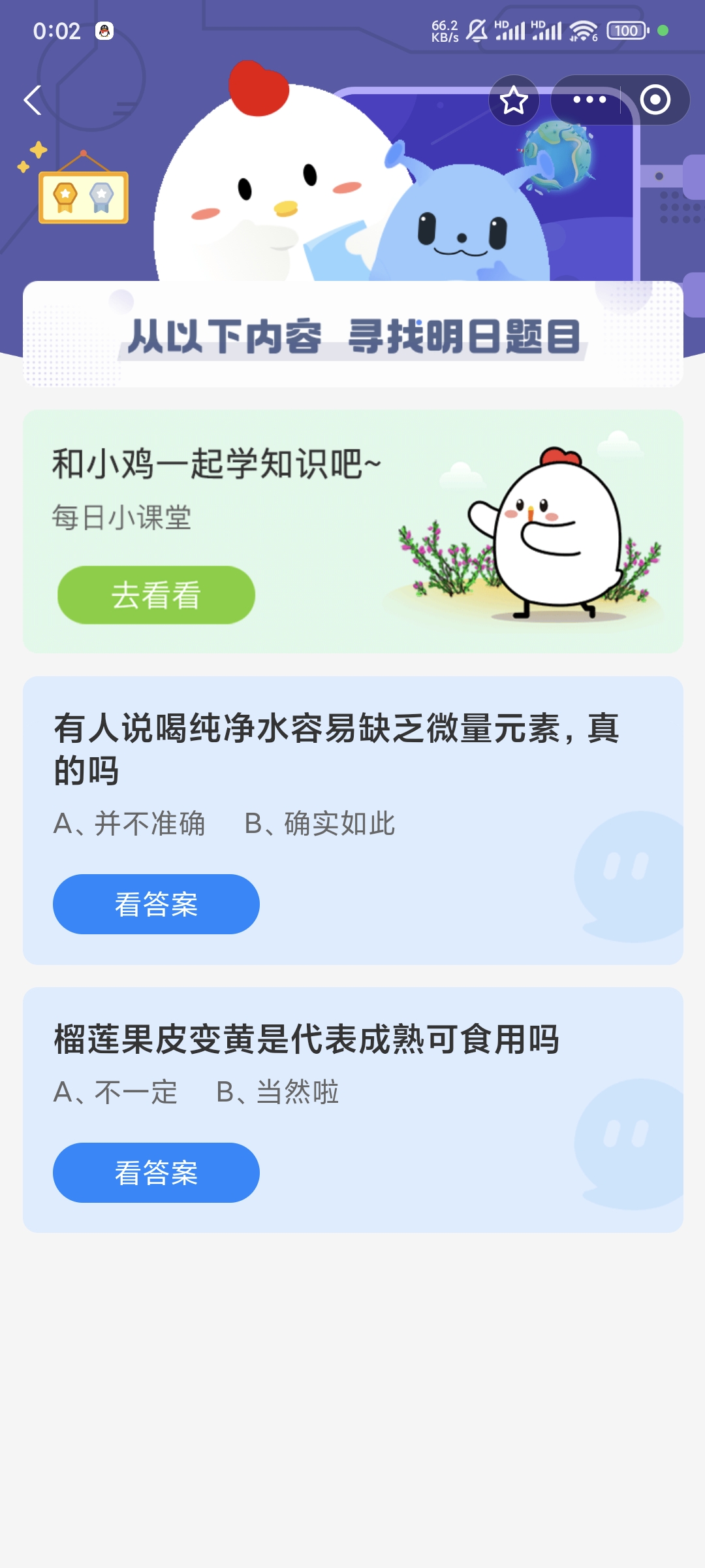 榴莲果皮变黄是代表可食用吗 蚂蚁庄园今日答案最新