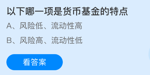 以下哪一项是货币基金的特点