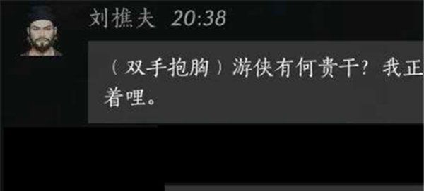 燕云十六声刘樵夫如何说服 刘樵夫对话攻略