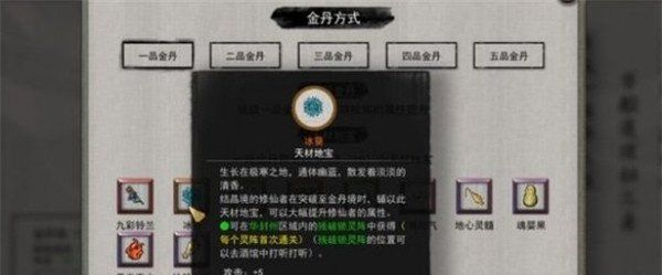 鬼谷八荒金丹境怎么突破 金丹境突破方法