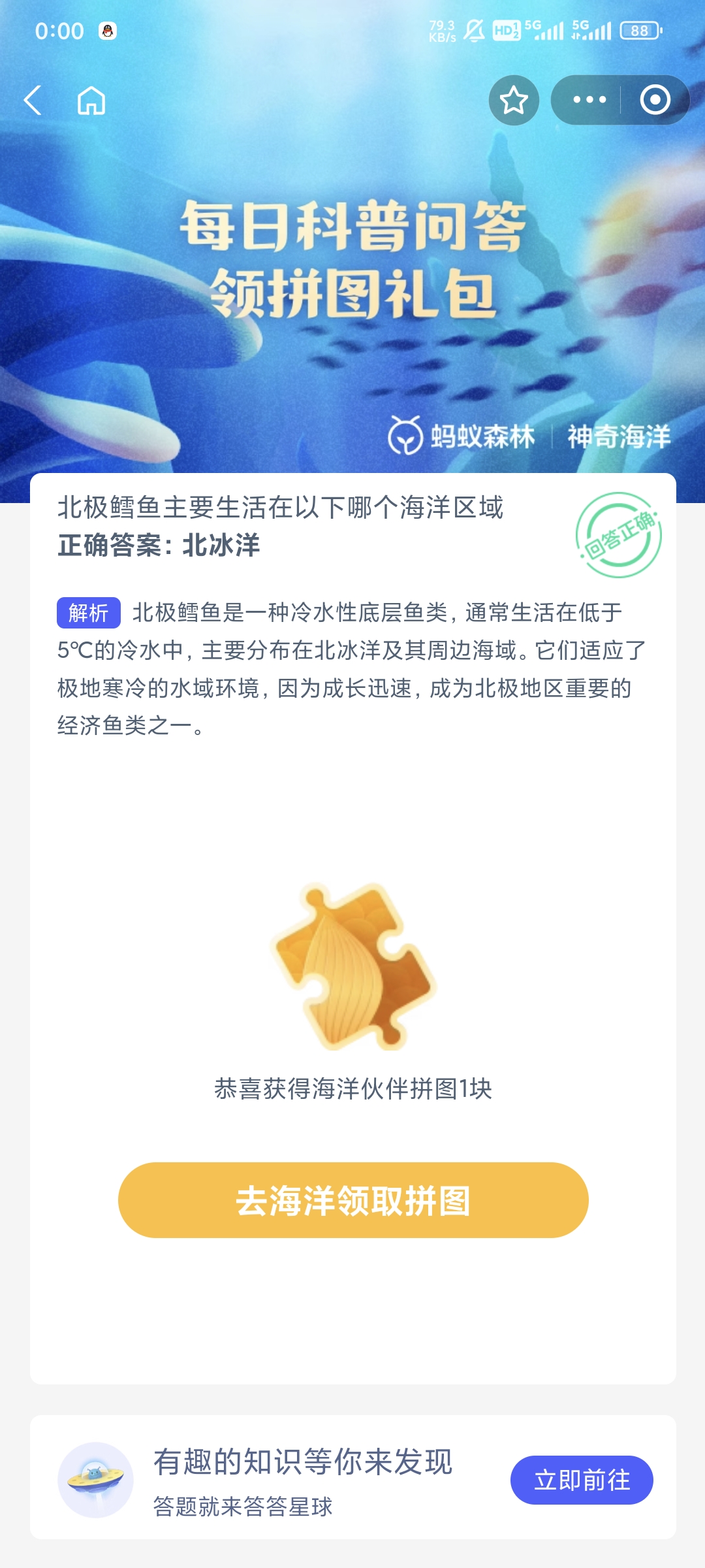 北极鳕鱼主要生活在以下哪个海洋区域
