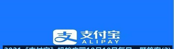 2021《支付宝》蚂蚁庄园10月10日每日一题答案(2)