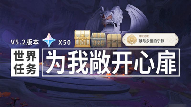 《原神》为我敞开心扉任务触发方法及全流程攻略