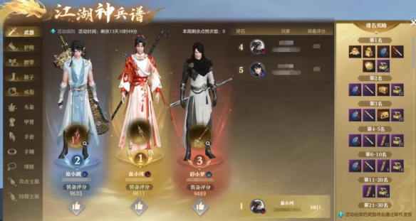 《逆水寒》黄金服江湖神兵谱神兵比拼活动介绍2