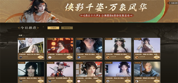 燕云十六声捏脸装扮站官网入口在哪里-捏脸装扮站官网入口地址分享
