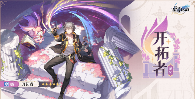 《崩坏：星穹铁道》3.0版本「再创世的凯歌」开启，开拓者与「迷迷」共谱翁法罗斯新篇章
