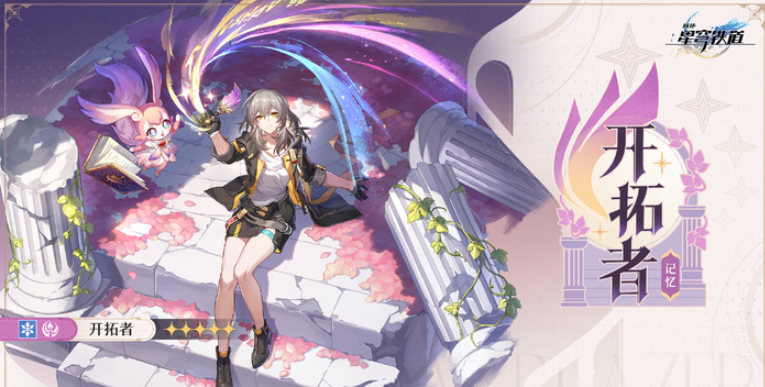 《崩坏：星穹铁道》3.0版本「再创世的凯歌」开启，开拓者与「迷迷」共谱翁法罗斯新篇章