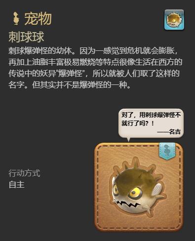 《最终幻想14：水晶世界》刺球球获得方法