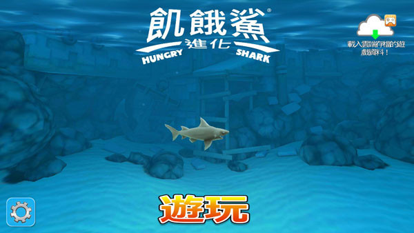 饥饿鲨进化玩法介绍
