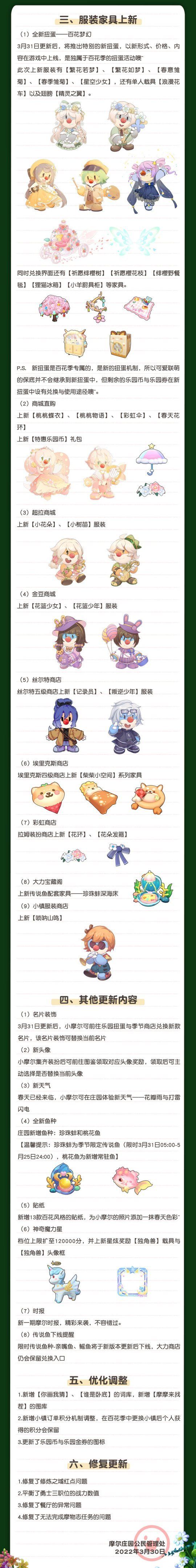 2022《摩尔庄园》春季活动大公开