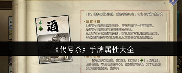 《代号杀》手牌属性大全
