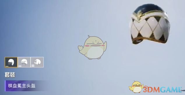 《和平精英》棋盘冕主皮肤特效展示