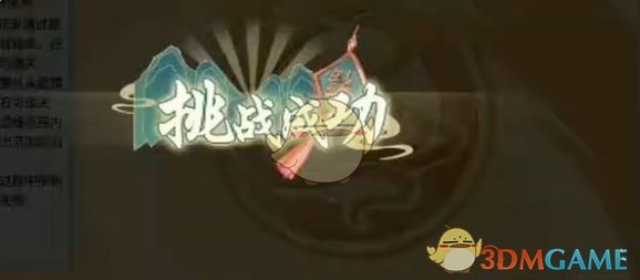 《地下城与勇士：起源》断桥幽梦第6章答案一览