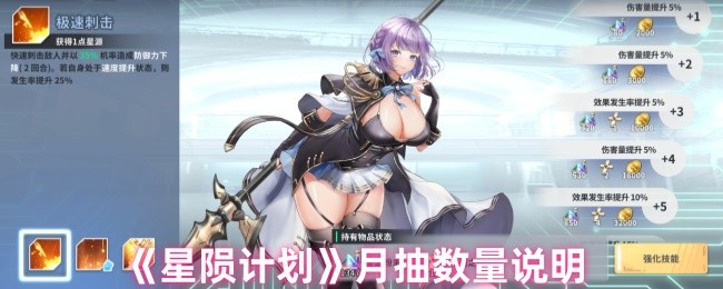 《星陨计划》月抽数量说明