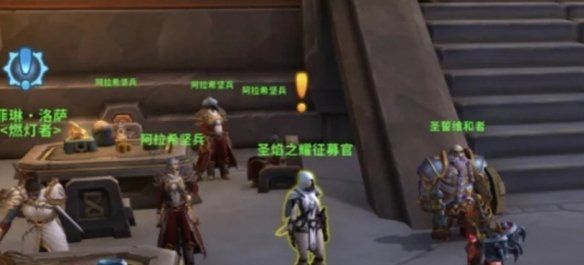 魔兽世界11.1.5圣焰之耀阵营怎么解锁 11.1.5圣焰之耀阵营解锁方法