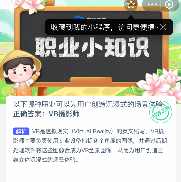 以下哪种职业可以为用户创造沉浸式的场景体验