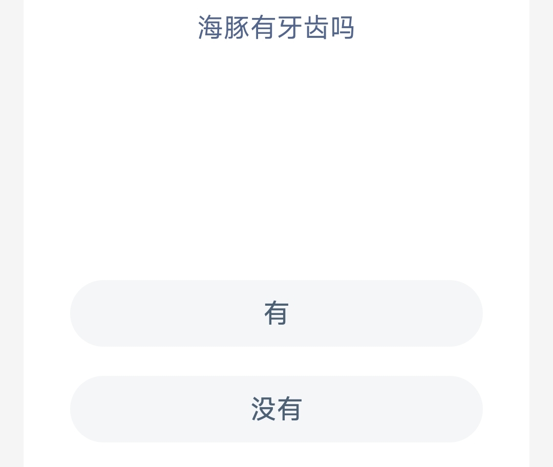 神奇海洋今日答案2024.2.28 神奇海洋最新答案汇总