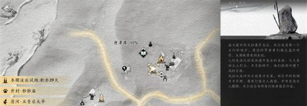 燕云十六声迷津渡猫戏在哪里 迷津渡猫戏全收集攻略