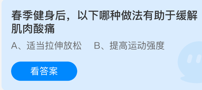 春季健身后以下哪种做法有助于缓解肌肉酸痛