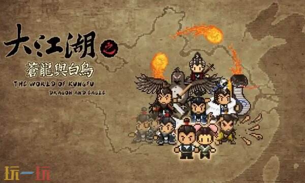 大江湖之苍龙与白鸟一人之下达成条件 一人之下结局流程攻略