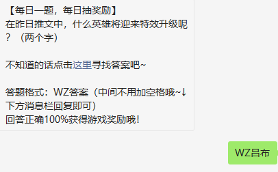 《王者荣耀》2022年微信3月29日每日一题答案分享
