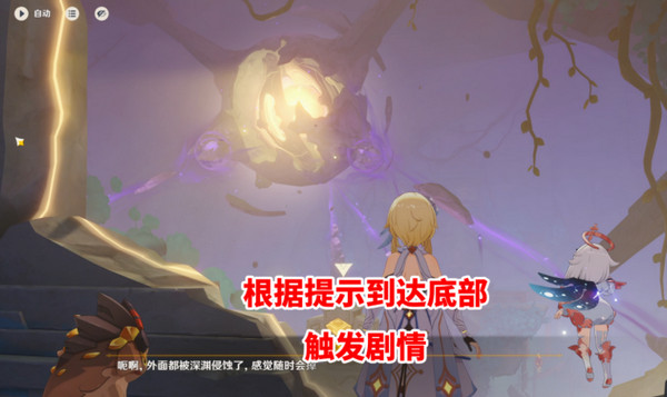 《原神》幻蛇的宫殿设法清除深渊污染任务完成攻略3