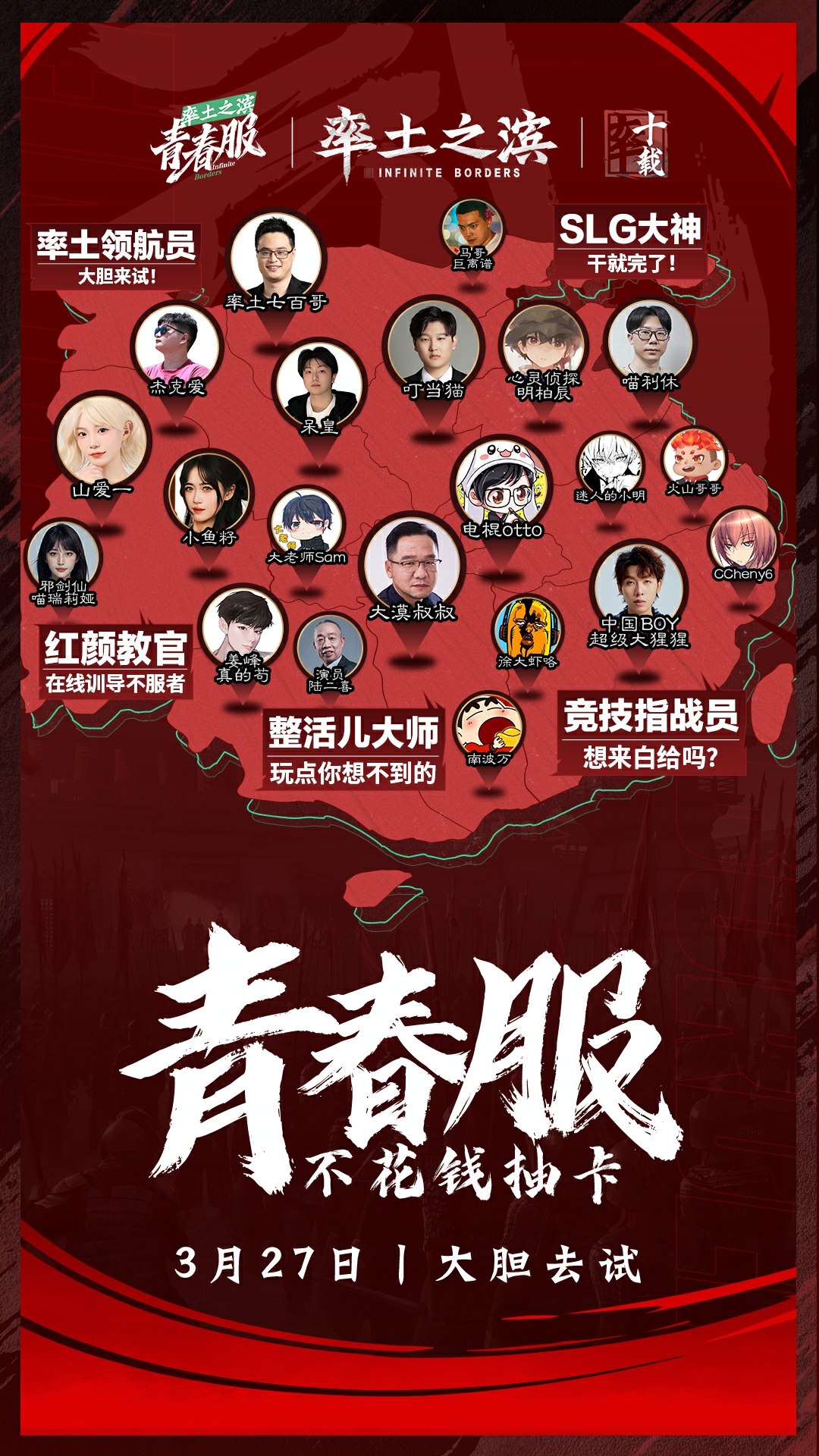 率土青春服公测倒计时1天,和千万人一起热闹玩三国