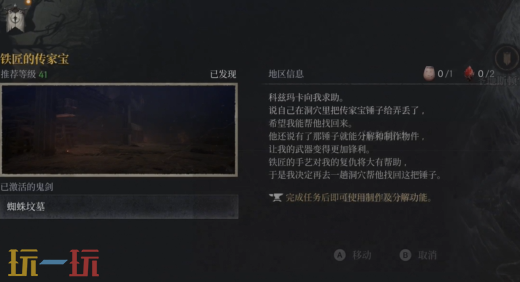 *狂战士卡赞铁匠的传家宝攻略 全流程攻略