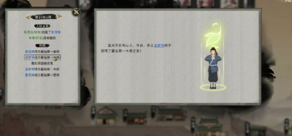 《鬼谷八荒》道号怎么获得道号获取方法4