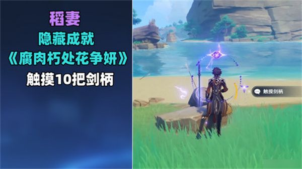 《原神》稻妻触摸剑柄宝箱攻略 稻妻触摸剑柄任务怎么完成