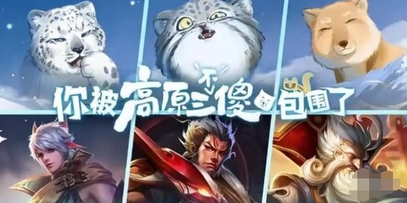 王者荣耀大美青海联动皮给到谁
