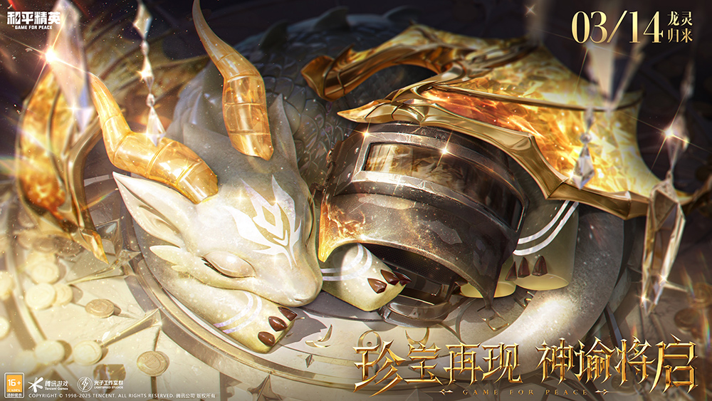 《和平精英》神装