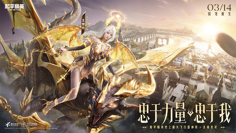 《和平精英》神装