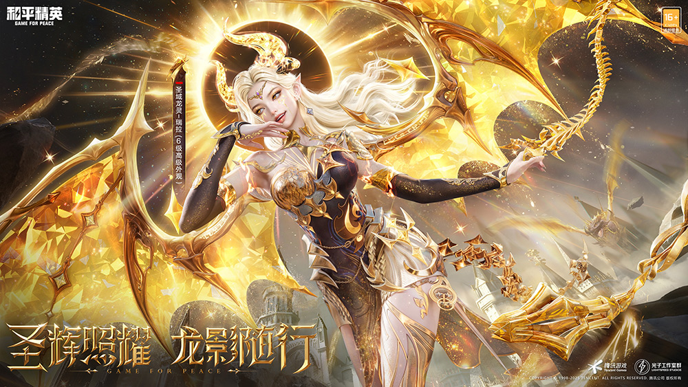 《和平精英》神装