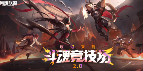 《lol》斗魂竞技场铁铠冥魂铁男出装推荐1