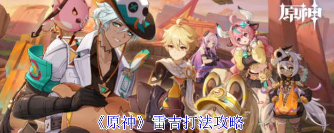 《原神》5.5版本新增旋曜玉帛位置介绍