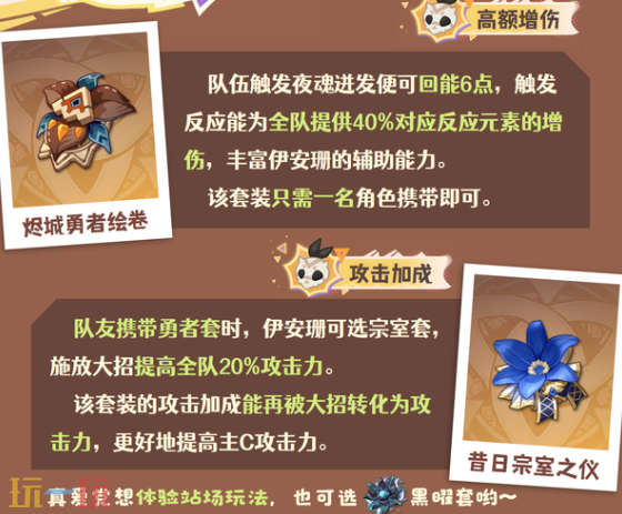 原神伊安珊圣遗物带什么 原神伊安珊圣遗物推荐