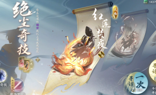 逆水寒手游寻侠帖怎么获得-寻侠帖获取方法