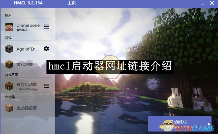 《hmcl启动器》网址链接介绍