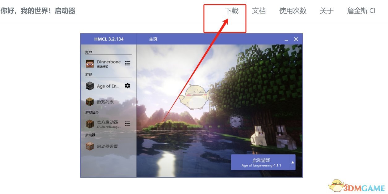 《hmcl启动器》网址链接介绍